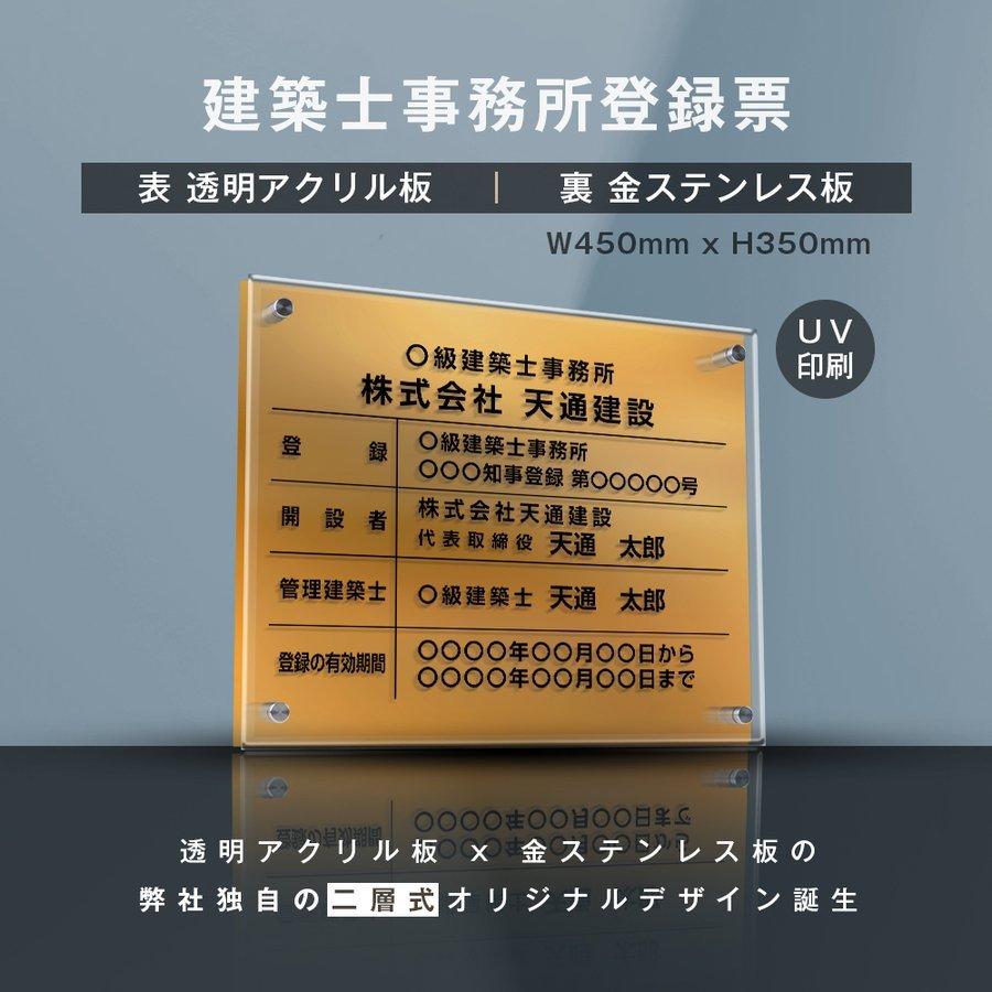 〈レビュー特典〉建築士事務所登録票横450mm×縦350mm 選べる書体 お洒落な二層式許可票［gs-pl-jms-t-gold］