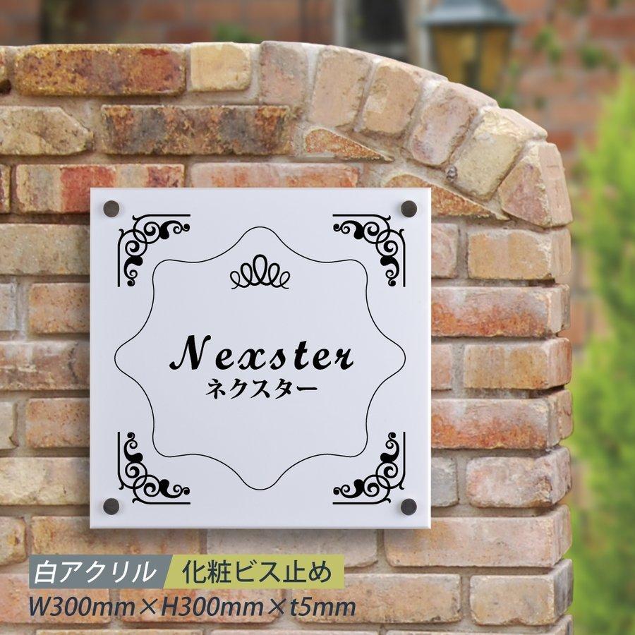 ニコニコsign 白アクリル銘板 会社看板 W300mm×H300 オフィスの表札