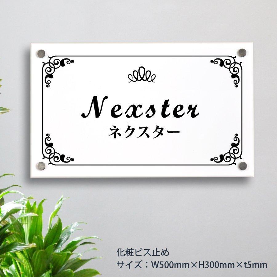 ニコニコsign 白アクリル 銘板 会社 看板 W500mm×H300 オフィス 表札