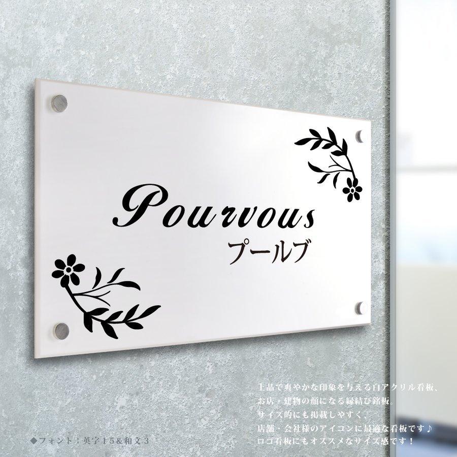 ニコニコsign 白アクリル 銘板 会社 看板 W500mm×H300 オフィス 表札