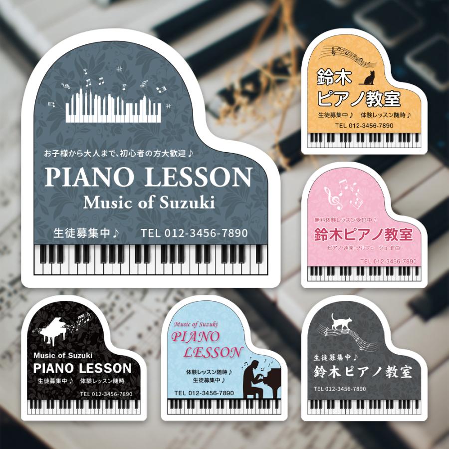 爆買！／看板 ピアノ スクール Piano 看板 ピアノ看板 かわいい レッスン 人気 子供 習い事 スクール 生徒 募集 gs-pl001-piano（Yahoo!・ニコニコSign）