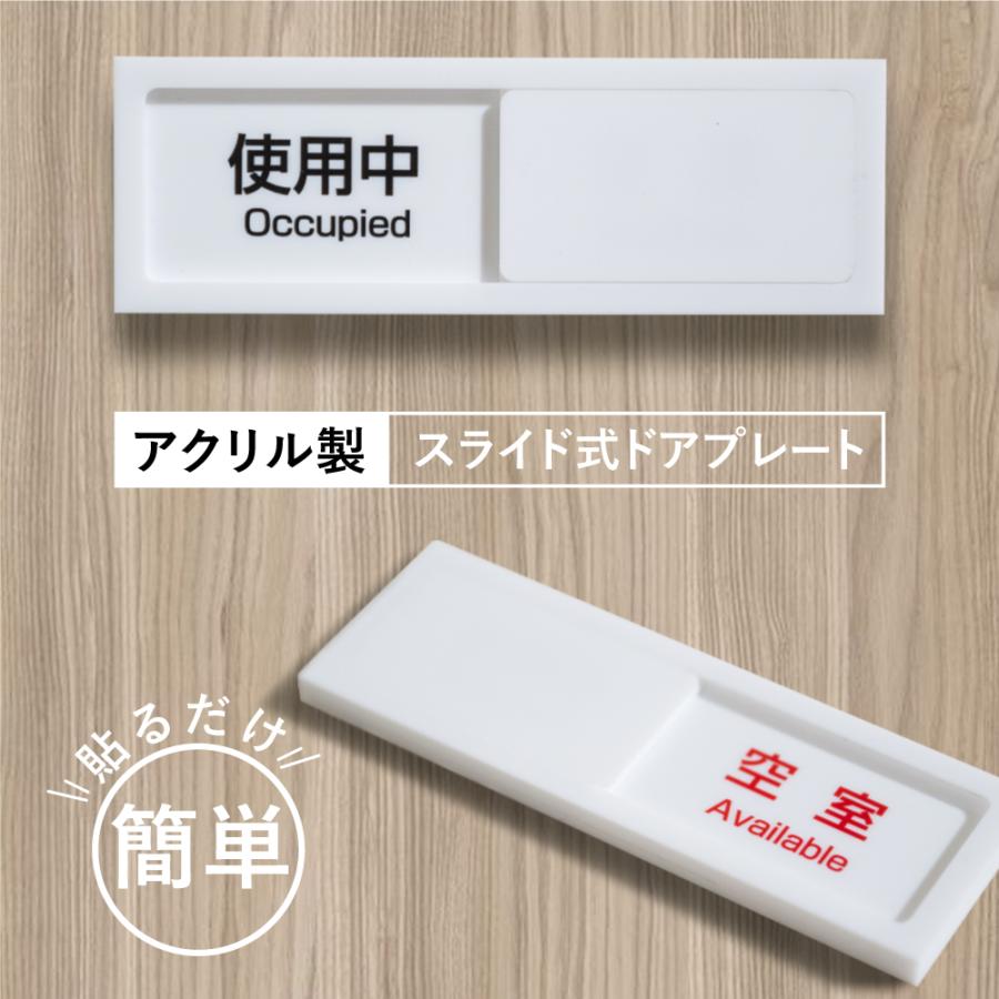 ニコニコsign 爆買！／スライド式 サイン 使用中プレート ドアプレート