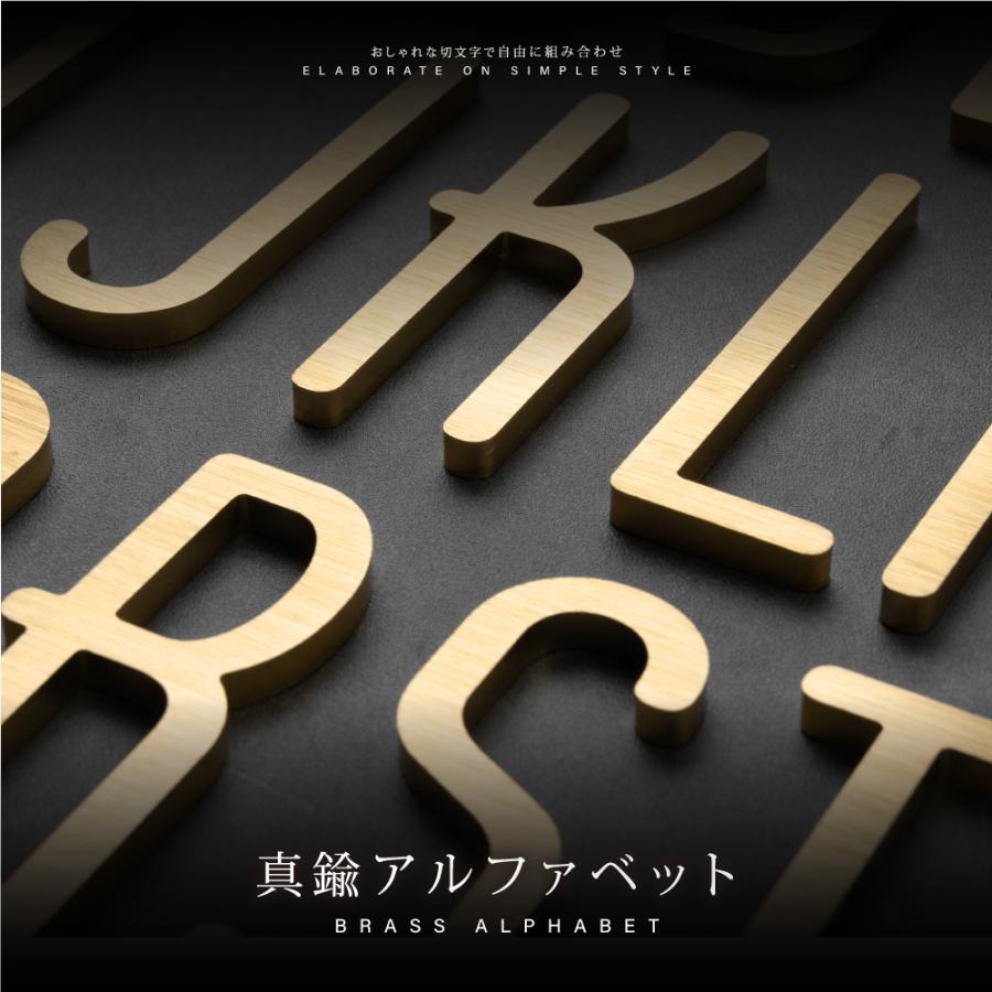 真鍮 ゴールド 75mm 大文字 真鍮 t5mm 真鍮でのアルファベット文字 1文字ずつの販売 数字0-9 大文字1個 A~Z 文字数分の購入が必要 gspl-16｜rokuetsu-store｜02