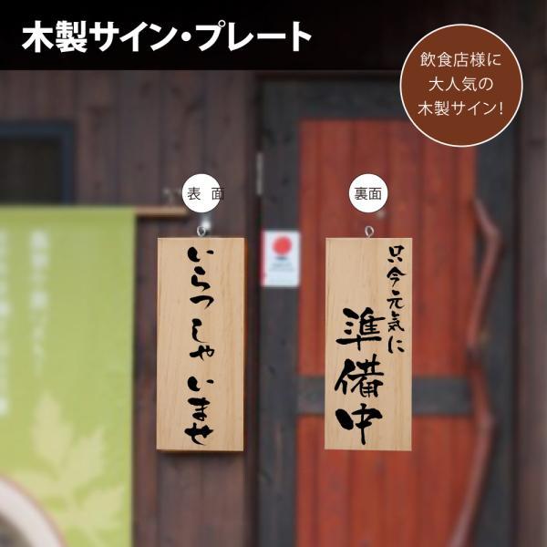 ニコニコsign 店舗看板 木製サイン 看板 縦型【いらっしゃいませ