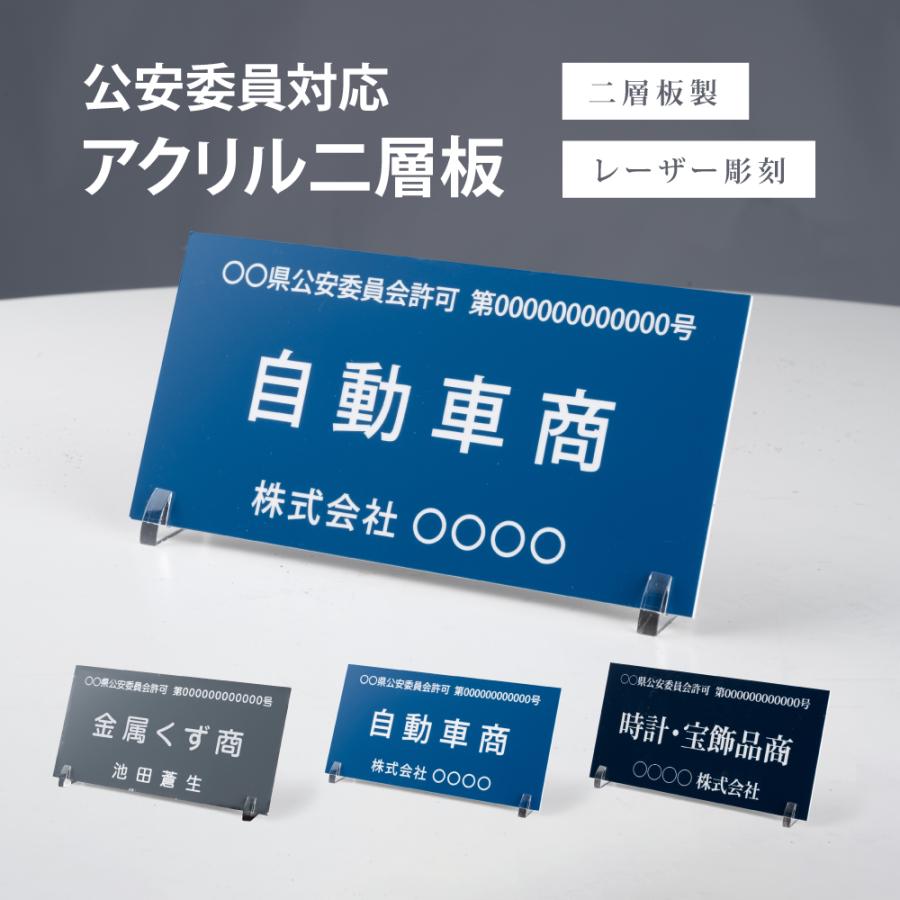 【(株)ユー・イー・エス製二層板t1.5mm】古物商 プレート W160mm×H80mm 許可証 看板 穴あけ スタンド 磁石 両面テープ 質屋 金属くず商 紺 レーザー彫刻 kbt-01（Yahoo!・ニコニコSign）