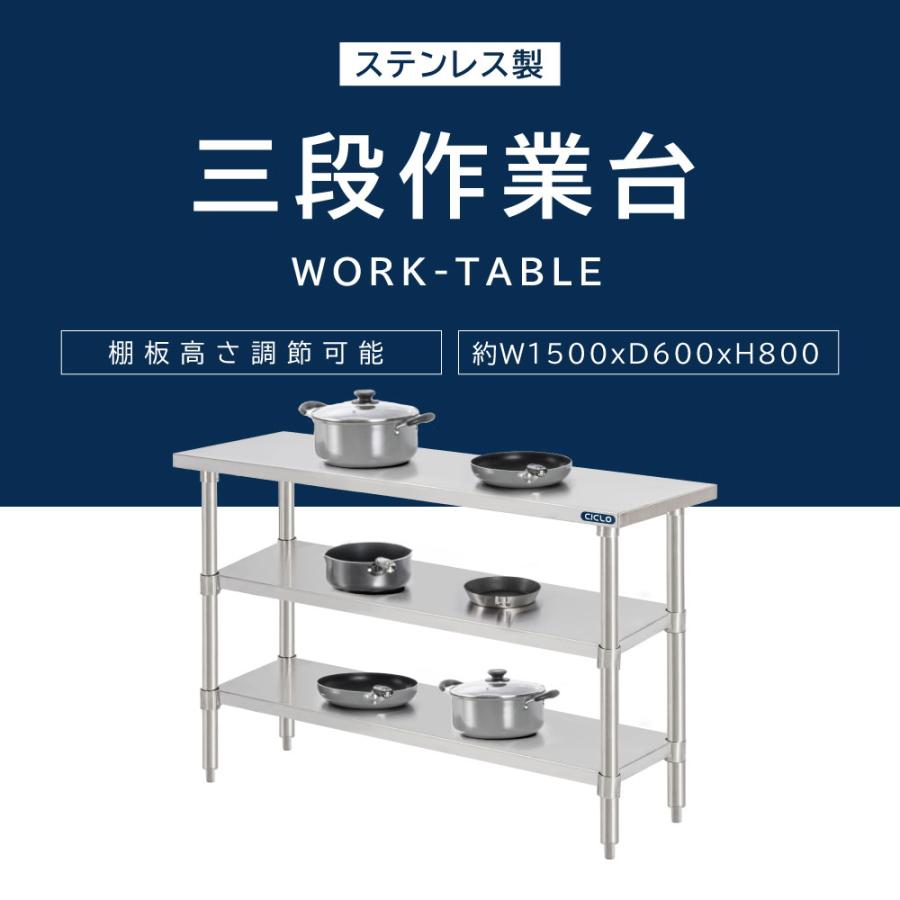 日本製 ステンレス製 3段タイプ キッチン置き棚 w150×h80×d60cm 置棚 作業台棚 ステンレス棚 カウンターラック キッチンラック 上棚 厨房収納 kot3ba-15060の画像