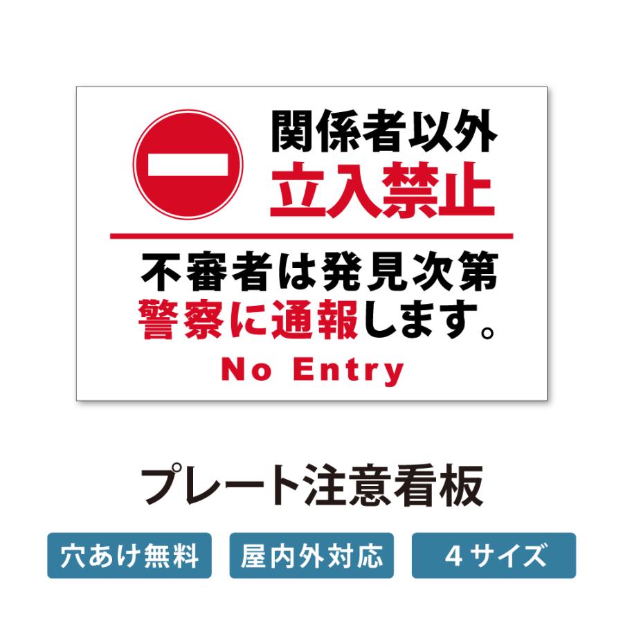 ニコニコsign 爆買！／【関係者以外立入禁止】看板 立ち入り禁止 案内 