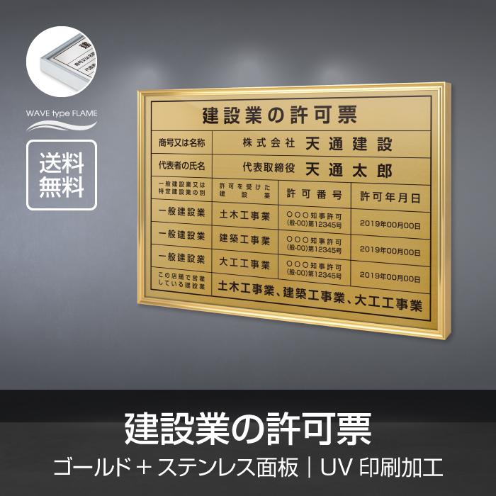 建設業の許可票 看板 ステンレス W520×H370mm  高級感 法定サイズ 短納期 l1138-rb｜rokuetsu-store