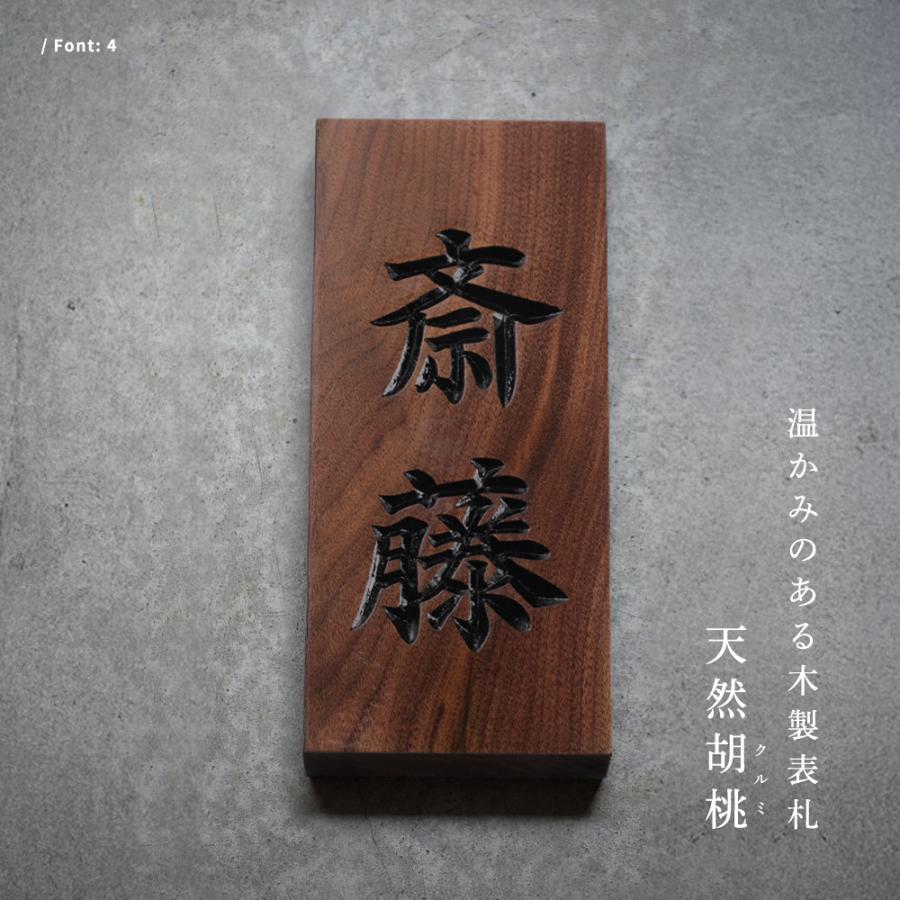 ニコニコsign 爆買！／表札 木製 戸建 2文字 漢字 縦書き 約W90×H210mm