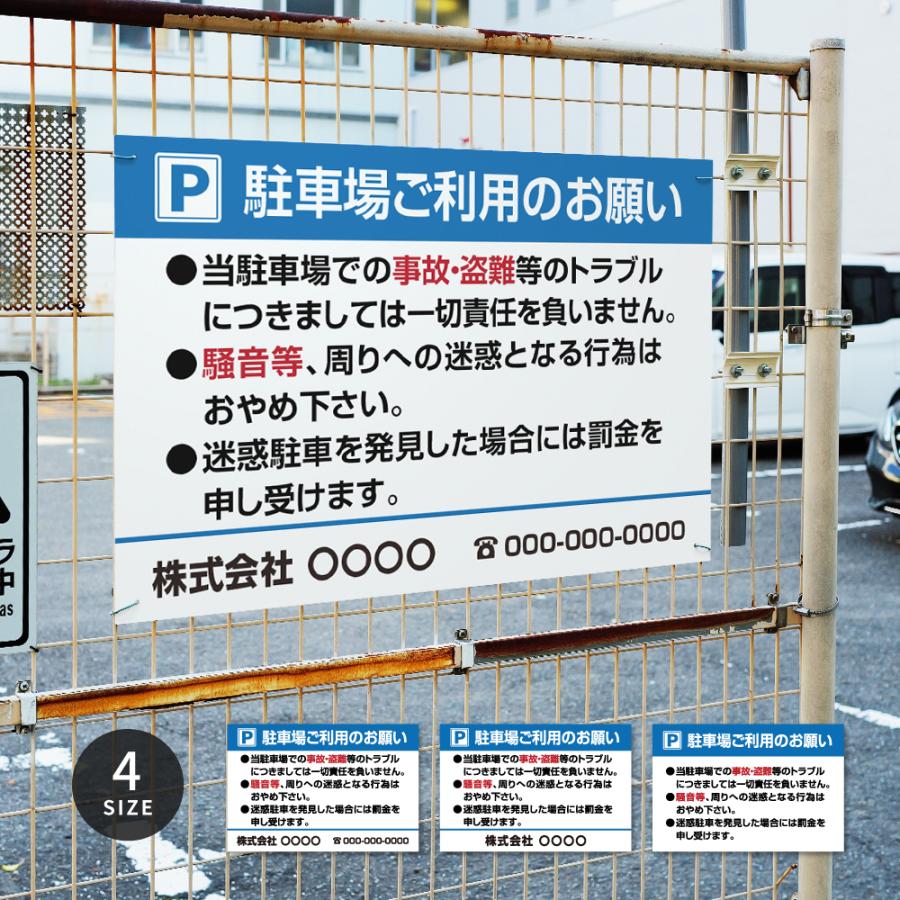 駐車場ご利用のお願い】駐車場 看板 サイズ選べる 長方形 横看板