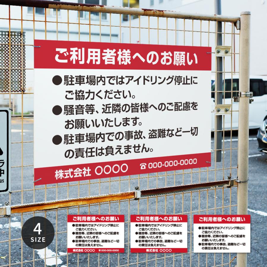爆買！／【ご利用者様へのお願い】駐車場 看板 サイズ選べる 長方形 横