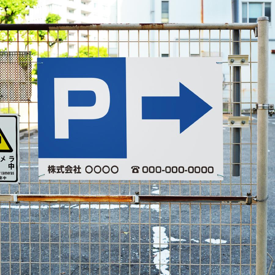 爆買！／【P →】駐車場 看板 サイズ選べる 長方形 横看板 駐車場看板