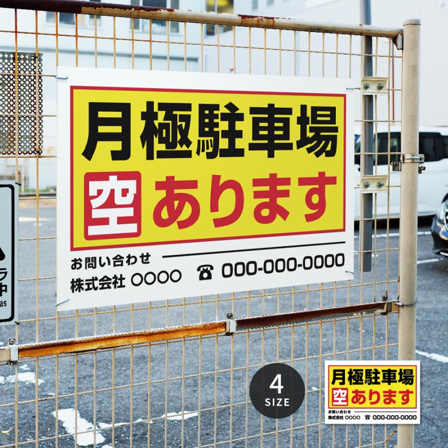 爆買！／【月極駐車場空あります】駐車場 看板 サイズ選べる 長方形 駐車場看板 無断駐車厳禁 パーキング 管理 屋外看板 短納期 pk-17（Yahoo!・ニコニコSign）