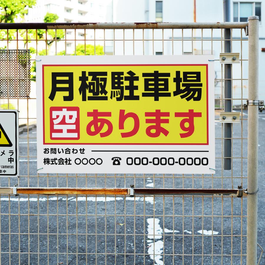 爆買！／【月極駐車場空あります】駐車場 看板 サイズ選べる 長方形 駐