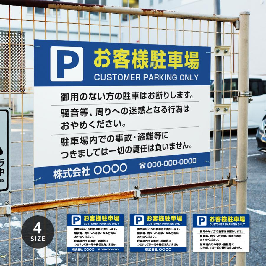 爆買！／【Pお客様駐車場】駐車場 看板 サイズ選べる 長方形 横看板 駐