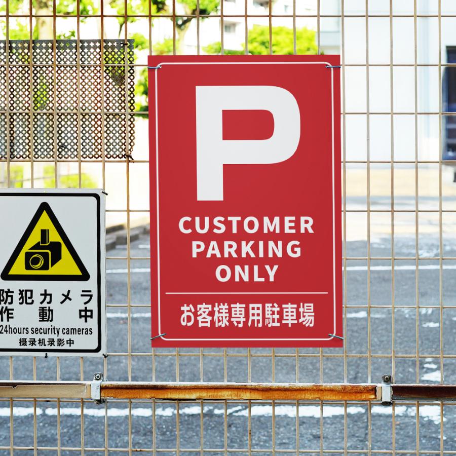 爆買！／【Pお客様専用駐車場】駐車場 看板 サイズ選べる 長方形 縦