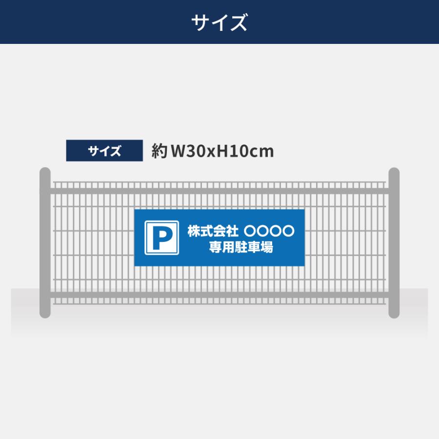 ニコニコsign 爆買！／【P 会社専用駐車場】駐車場 看板 長方形 横看板