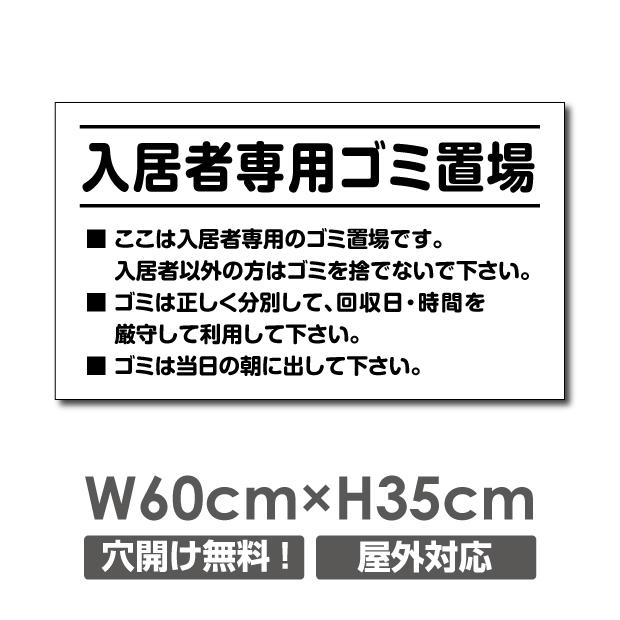 umi様ご専用　他の方はご入札不可でございます。 不法投棄禁止標識板_NDP-YA9 | 設備標識・配管識別・警告表示【株式