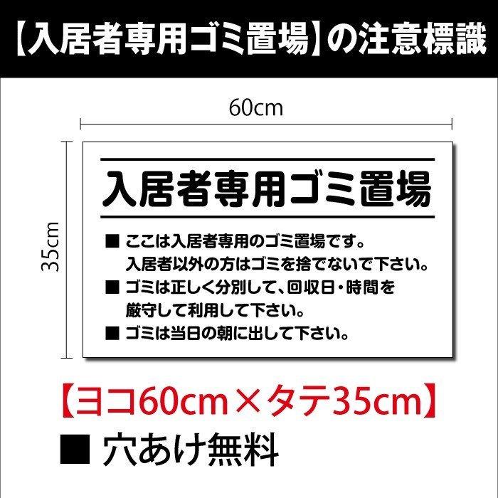 ニコニコsign 爆買！／【入居者専用ゴミ置場】看板 W600mm×H350mm