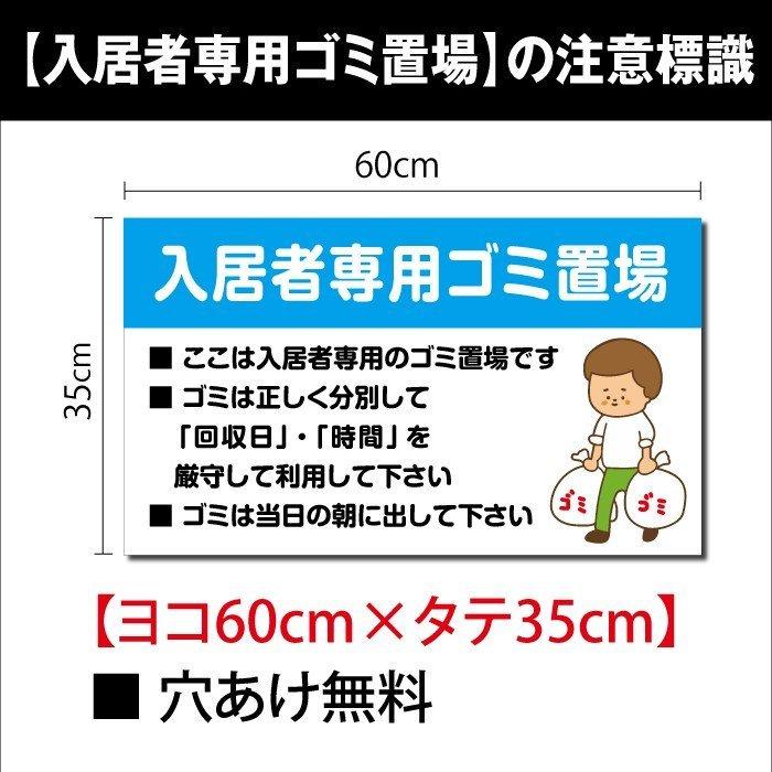ニコニコsign 【入居者専用ゴミ置場】看板 W600mm×H350mm ポイ捨て禁止