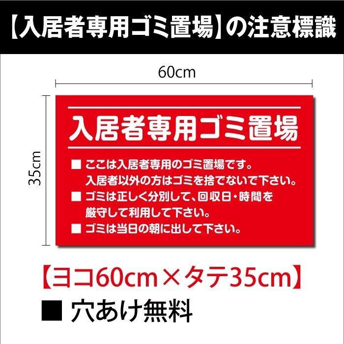 ニコニコsign 【入居者専用ゴミ置場】W600mm×H350mm ポイ捨て禁止 看板