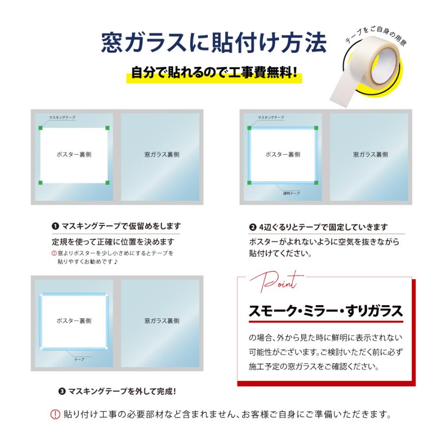 完全データ入稿 窓ガラス 看板用ポスター印刷 ラミネート加工 合成紙 