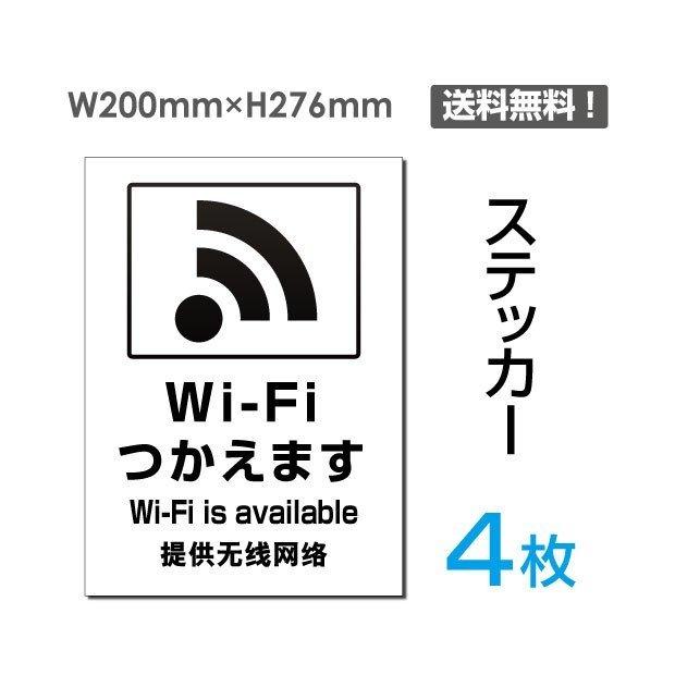 メール便対応「Wi-Fiつかえます」注意看板 標識サイン 英語・中国語表記入り ステッカー sticker-108-4
