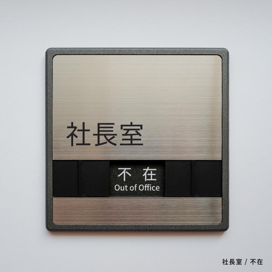 ニコニコsign 爆買！／看板【社長室】スライド式 ドアプレート 本体サイズ：約W150mm×H150mm×t7mm 来客中/不在/在室 表示 ...