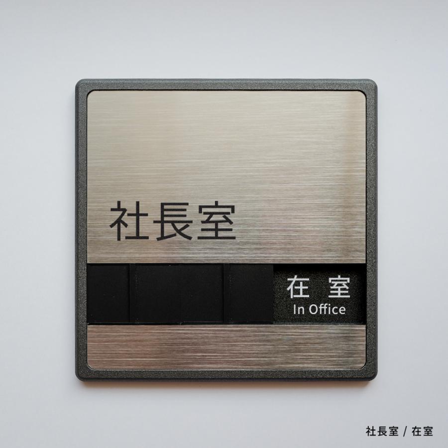 ニコニコsign 爆買！／看板【社長室】スライド式 ドアプレート 本体サイズ：約W150mm×H150mm×t7mm 来客中/不在/在室 表示 ...