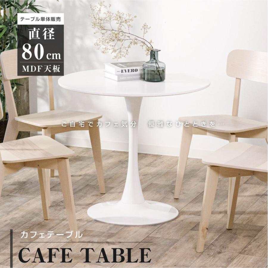 ダイニングテーブル 丸テーブル 円型 一人暮らし 幅80cm 丸 カフェテーブル MDF ホワイト 軽量 リビングチェア 食卓 シンプル 組み立て簡単 tks-emstb10b｜rokuetsu-store｜02