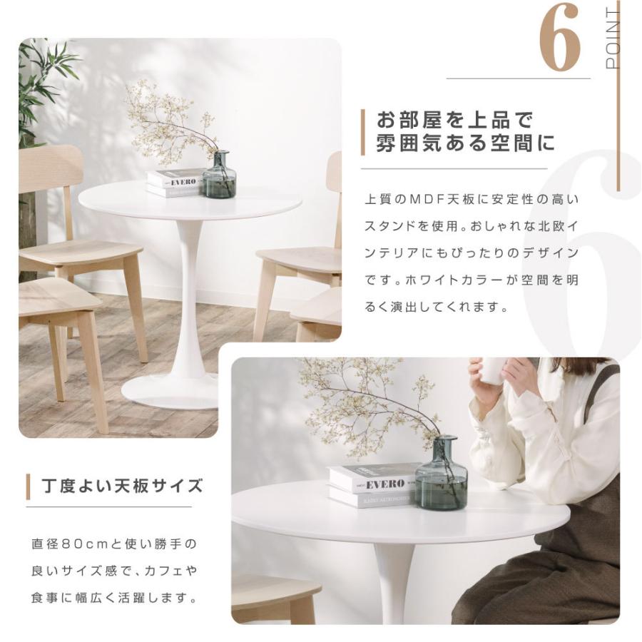 ダイニングテーブル 丸テーブル 円型 一人暮らし 幅80cm 丸 カフェテーブル MDF ホワイト 軽量 リビングチェア 食卓 シンプル 組み立て簡単 tks-emstb10b｜rokuetsu-store｜09