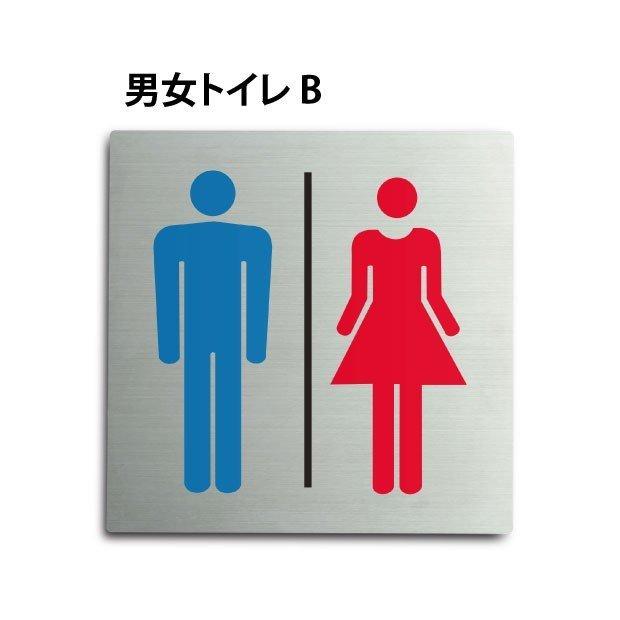爆買！「男女トイレB」 W150×H150mm ステンレス製 トイレ 男 女 トイレ