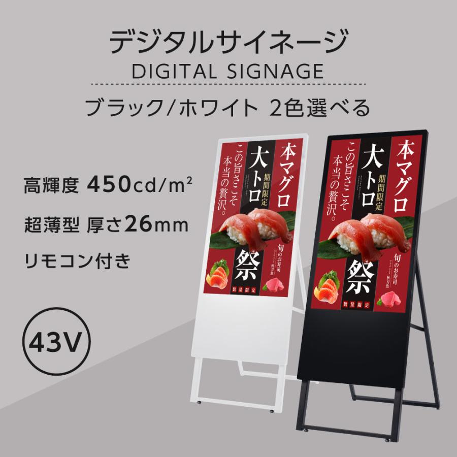 デジタルサイネージ 43型スタンド付 液晶ディスプレイ W587mm H1522mm 超薄型 A型スタンド 看板 電子看板 電飾看板 店舗看板 代引不可 Tv 43 Tv 43 禄越ストア 通販 Yahoo ショッピング
