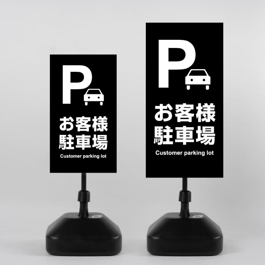 ニコニコsign 爆買！／看板【Pお客様駐車場】注水式看板 W330×H580mm