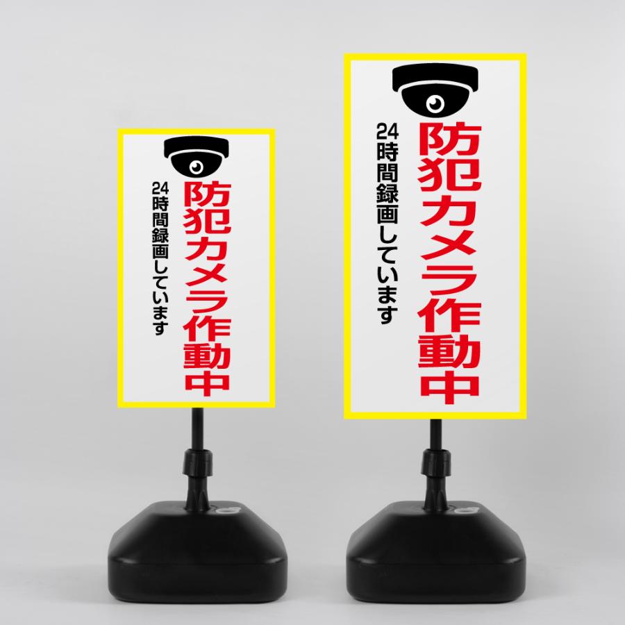 ニコニコsign 爆買！／看板【防犯カメラ作動中】注水式看板 W330