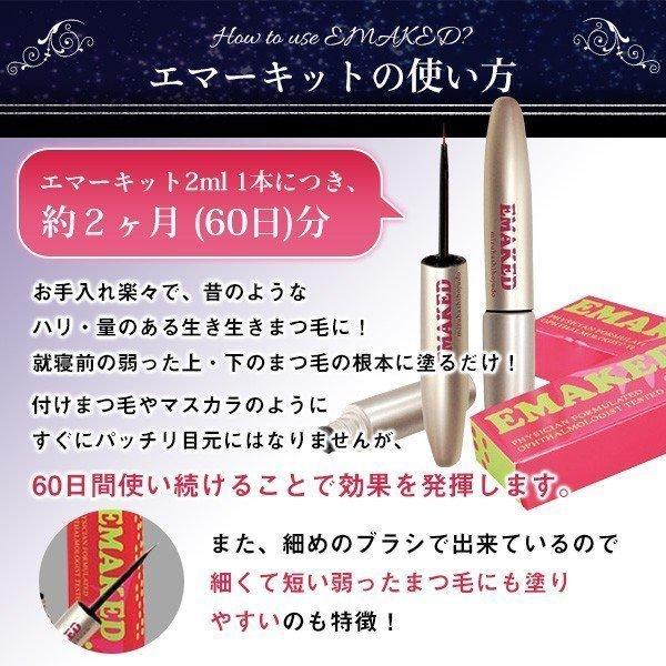 EMAKED エマーキット まつ毛美容液 ３本分 大容量6ml 水橋保寿堂製薬