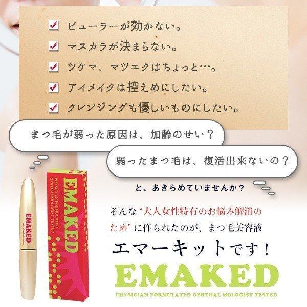 2個購入でお買い得 EMAKED エマーキット まつ毛美容液 水橋保寿堂製薬｜rokujuouon｜04