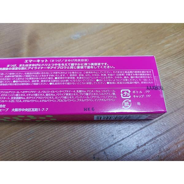 EMAKED 2個購入でお買い得 エマーキット まつ毛美容液 水橋保寿 EMAKED 2個購入でお買い得 エマーキット まつ毛美容液 水橋保寿