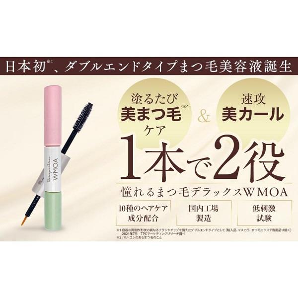 2個以上購入で更に大特価! ウモア まつげデラックス WMOA 2個以上購入で更に大特価! ウモア まつげデラックス WMOA