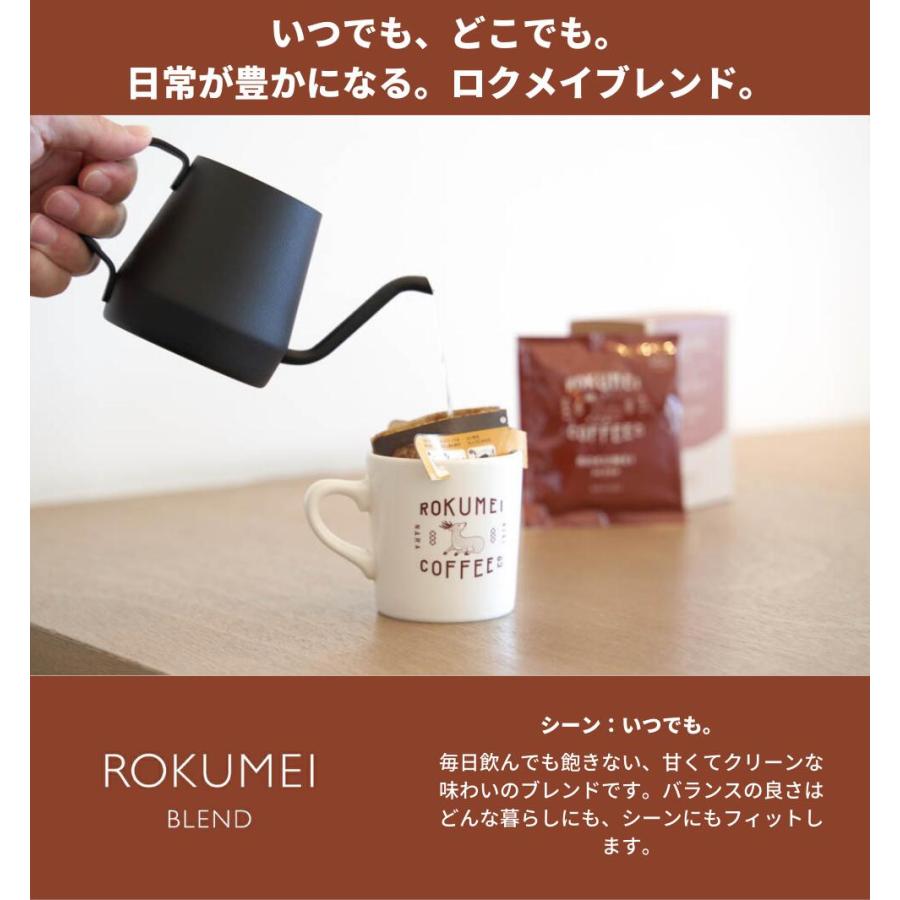 父の日 コーヒー ギフト 高級 おしゃれ ドリップバッグ ドリップコーヒー 珈琲 ギフトセット 日常を豊かにする4種のブレンド 10pcs｜rokumei-coffee｜05