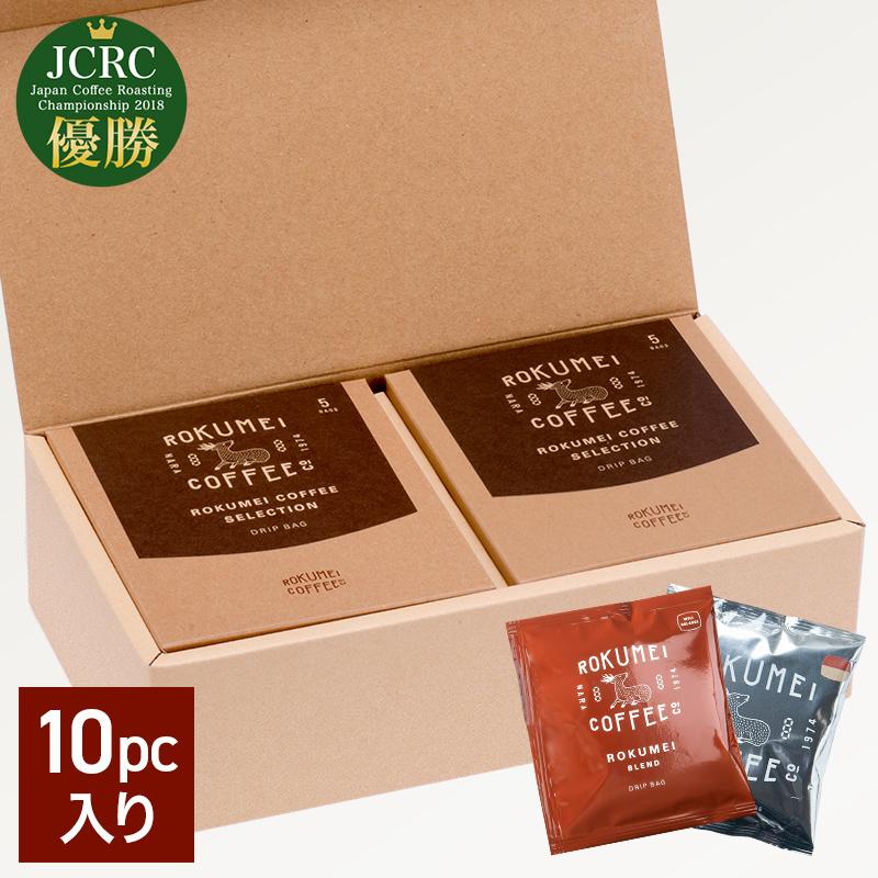 父の日 早割 ドリップバッグ コーヒーギフト ロクメイセレクション 世界のコーヒー 飲み比べ 5種 10pcs :rcgf-rg-003:ROKUMEI COFFEE CO. 通販 父の日 ドリップバッグ コーヒーギフト ロクメイセレクション 世界のコーヒー 飲み比べ 5種 10pcs 送料無料 あす楽 中元 御中元 お中元 コーヒー ギフト 珈琲 珈琲ギフト プレゼント ドリップ ドリップコーヒー ドリップパック メッセージカード