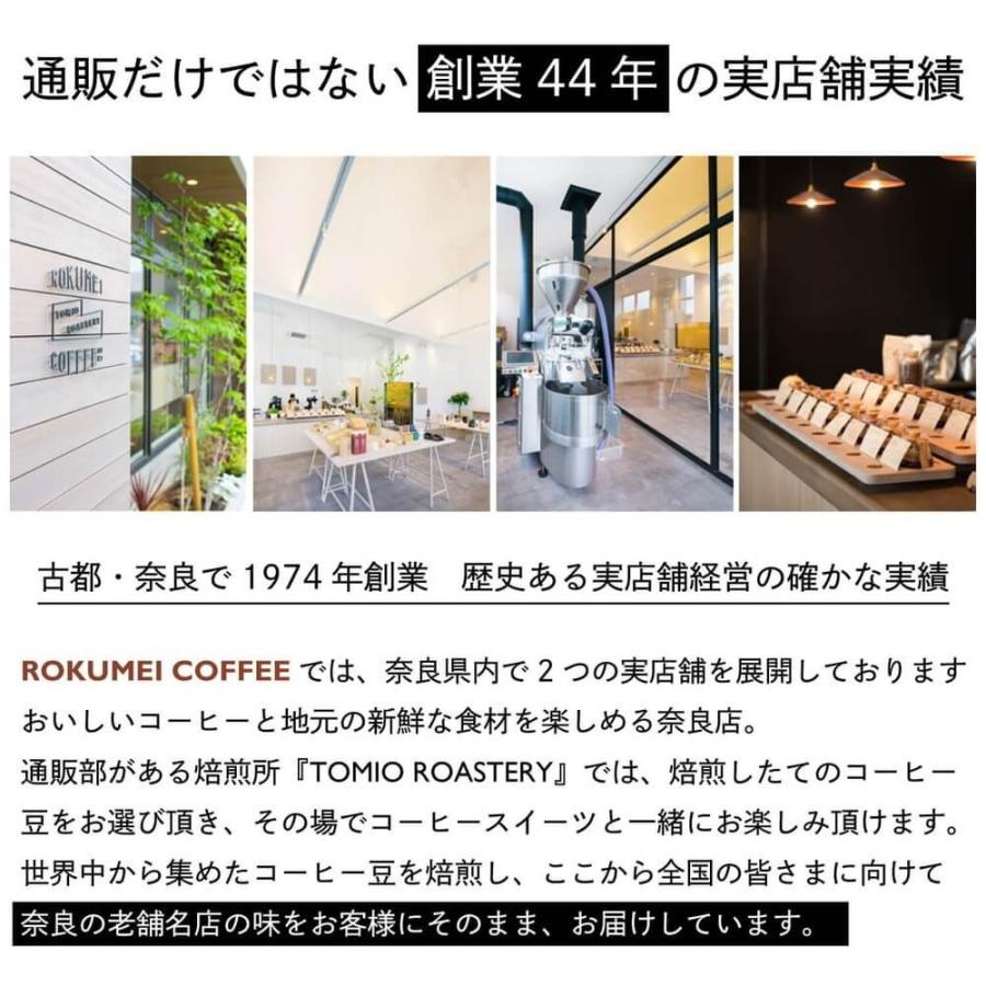 ホワイトデー コーヒー ギフト カフェベース 4本 セット 送料無料｜rokumei-coffee｜20