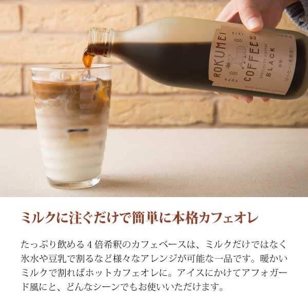ホワイトデー コーヒー ギフト カフェベース 4本 セット 送料無料｜rokumei-coffee｜08