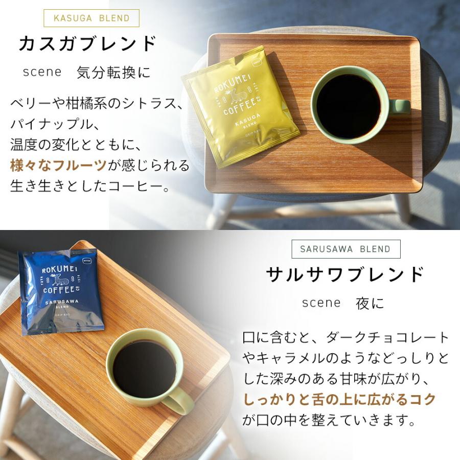 ROKUMEI COFFEE CO.（ロクメイコーヒー） コーヒー ギフト ドリップ