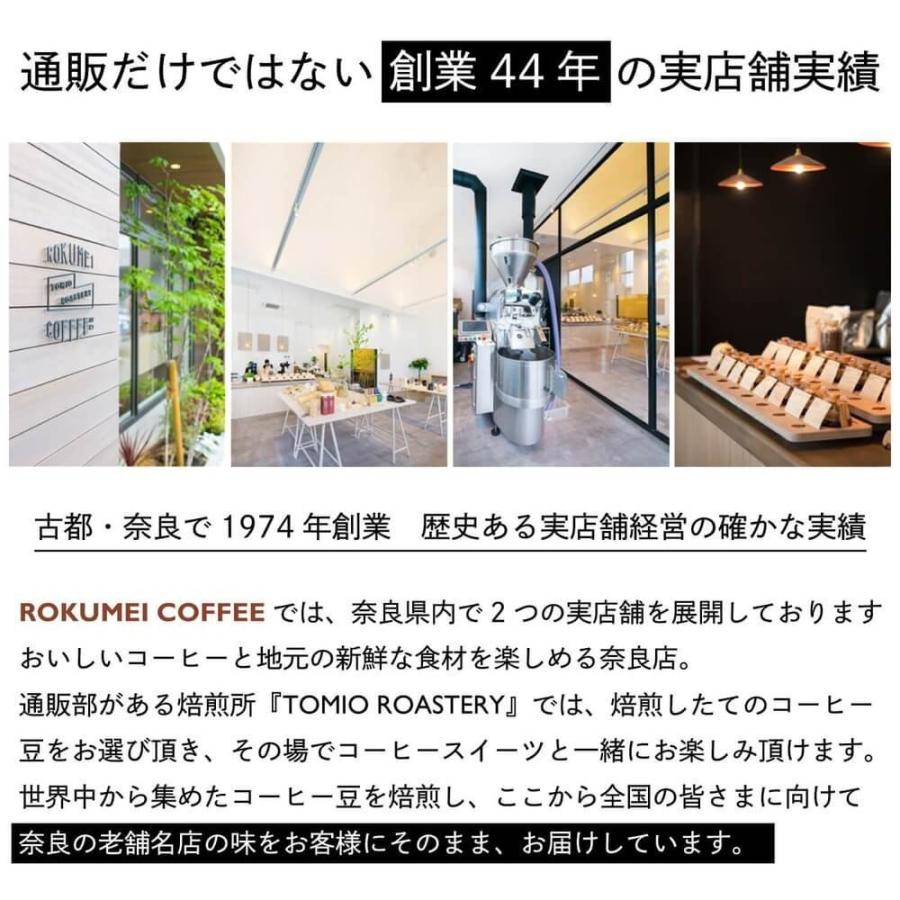 ロクメイコーヒー スペシャルティコーヒー ドリップパック 爽やかな朝に 朝専用コーヒー ミカサブレンド 5pcs | ROKUMEI COFFEE CO. | 08