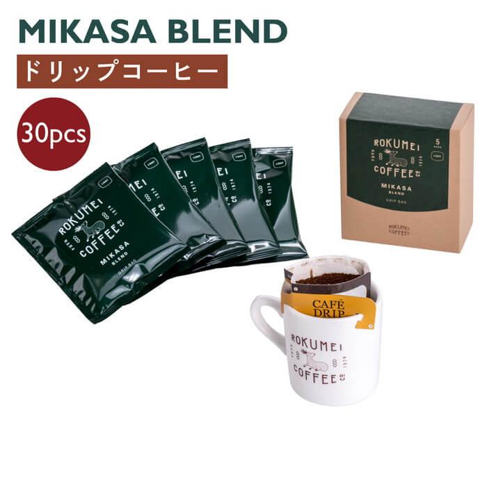 父の日 ロクメイコーヒー スペシャルティコーヒー ドリップパック 爽やかな朝に 朝専用コーヒー ミカサブレンド 30pcs Rcog Db Mk 30 Rokumei Coffee Co 通販 Yahoo ショッピング