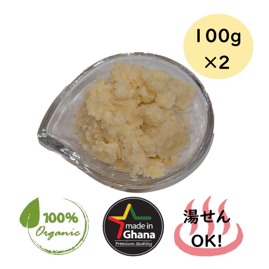 アイボリー 白 オーガニック 未 精製 シアバター 0 G 100 2 ２００ ｇ ナチュラル ガーナ産 湯せん 天然 スキン ケア ヘア ワックス 0g 送料無料