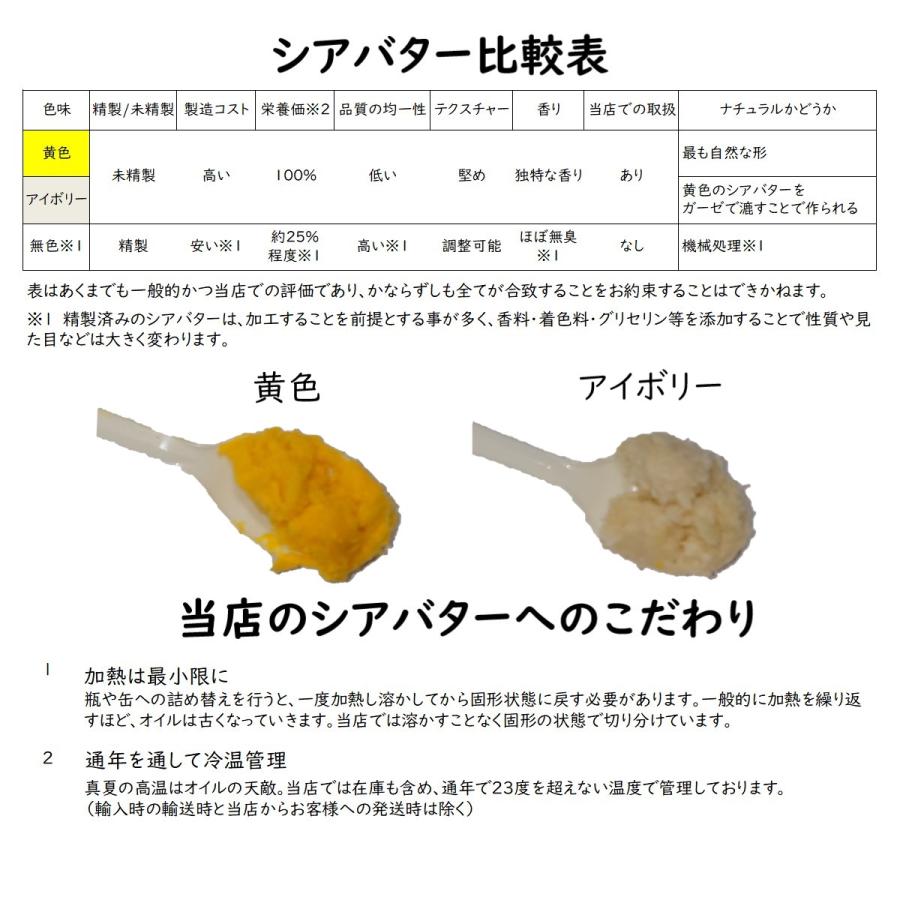 アイボリー 白 オーガニック  未 精製 シアバター 400 g 100 ×4 ４００ ｇ ナチュラル ガーナ産 スキン ケア 原材料 天然 美容 湯せん ヘア ワックス 送料無料｜rokumei-y｜04