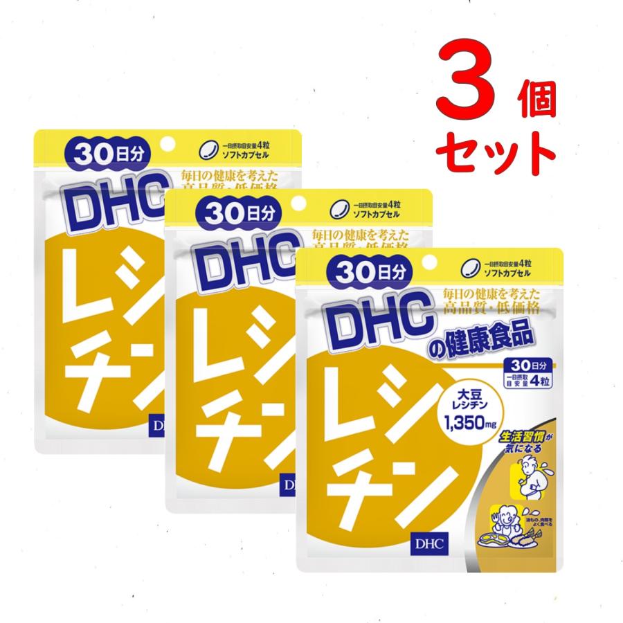 DHC レシチン 30日分 3個セット 360粒 サプリメント ダイエット 送料無料 追跡可能