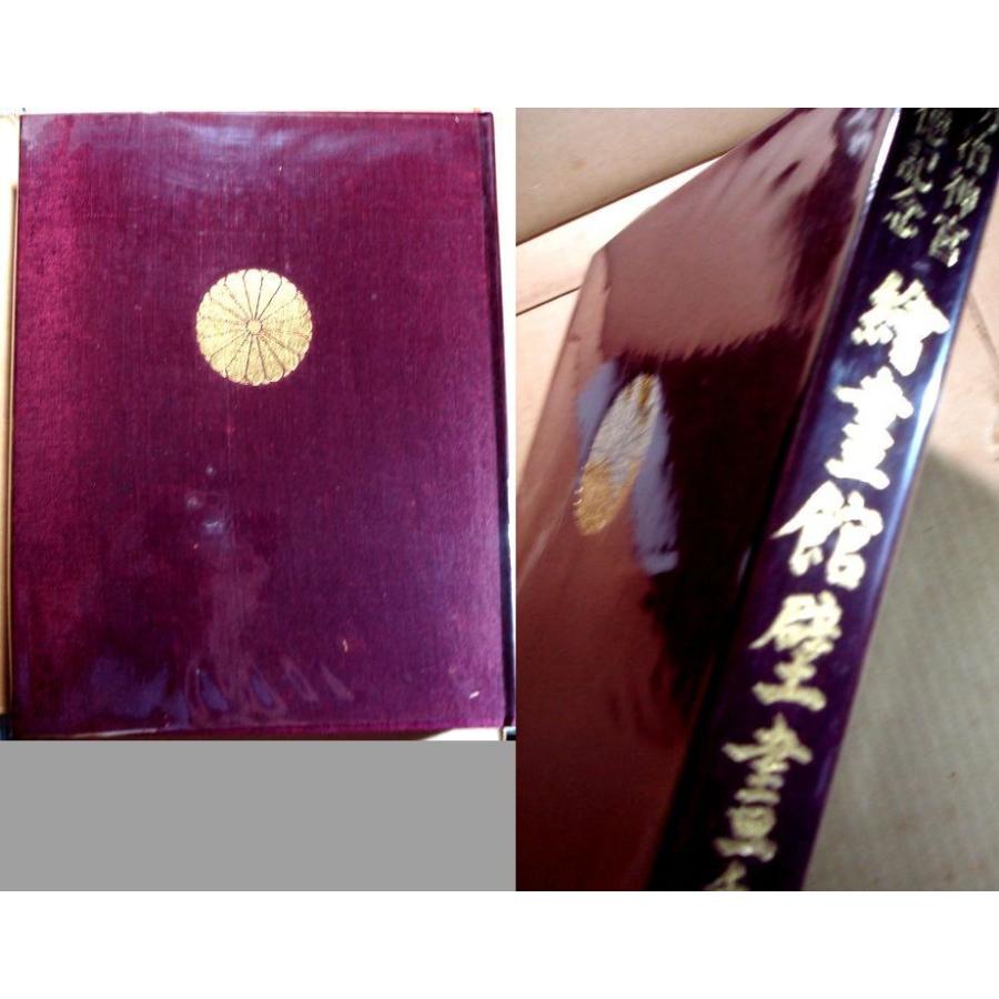 明治神宮壁画集 明治神宮聖徳記念 絵画館壁画集 レア物 明治神宮
